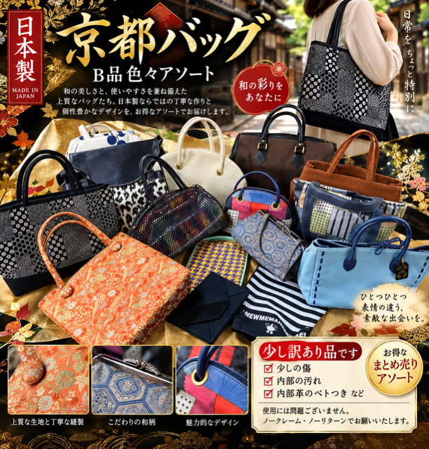 2箱のみ！お得です！少し訳あり日本製バッグ色々～本革も入ります！KB-9
