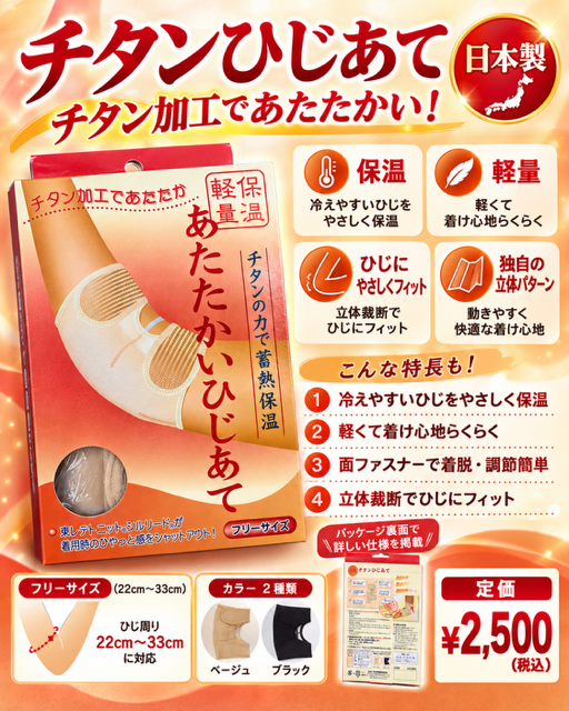 日本製チタンひじあて　BE30・BK2個　箱有りは定価2500円記載あります。