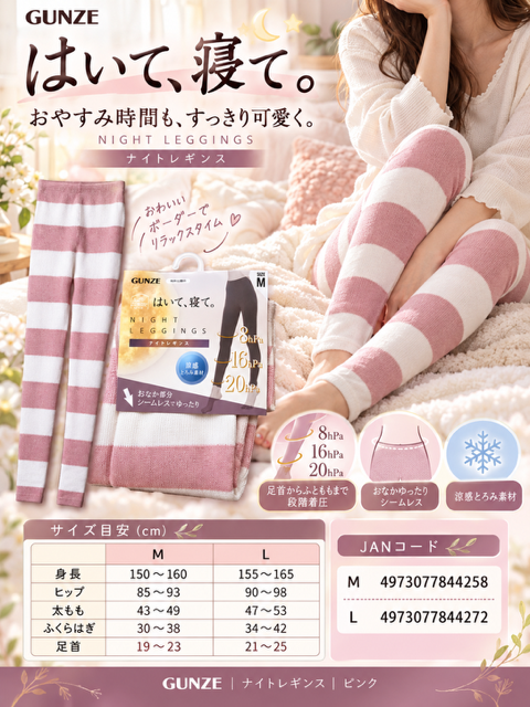 GUNZE(グンゼ) ナイトレギンスウチコレ ボーダー さらっと生地 AUT612