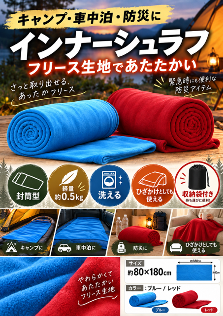 26個のみ★ ｷｬﾝﾌﾟ・災害時・車中泊にも♪インナーシュラフ 寝袋 フリース生地 封筒型
