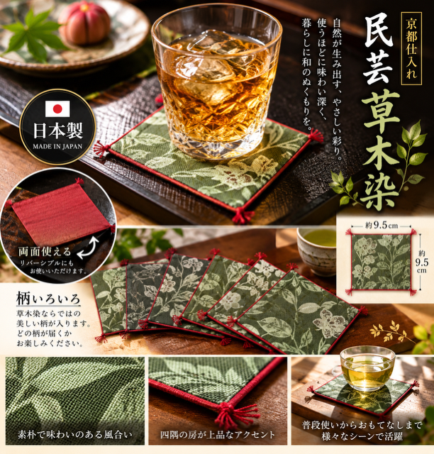 値下げ133個のみ★ペラペラではなくしっかりした分厚さです。日本製民芸草木染コースターRS-95