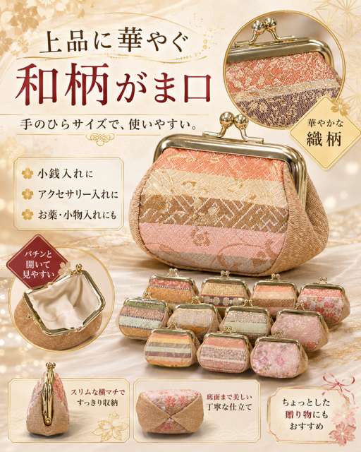 38個のみ日本製★画像追加しました！華やかな折柄　和柄がま口　京都お土産屋さんからの仕入れ商品西陣織かも？です。（表記無し）