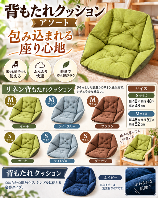 特価品！！早い者勝ち！背もたれクッション激安に付きサイズ・カラーともにおまかせ
