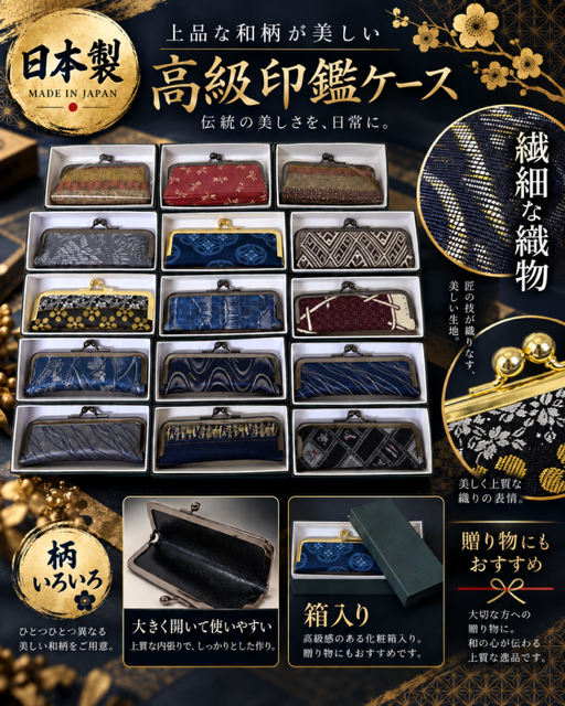 45個のみ★日本製和柄メンズライン印鑑ケースRS-80