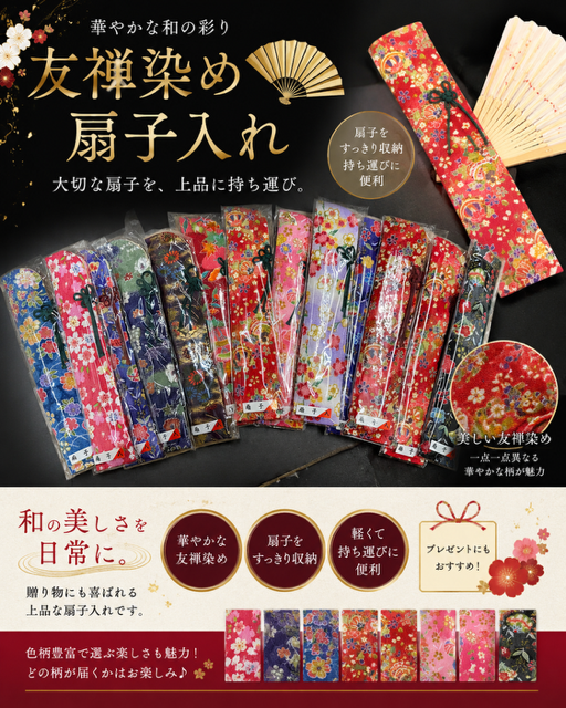 95個のみ日本の染色技法の中でも特に知名度が高く、国の伝統的工芸品にも指定されている友禅染  扇子入れペンケースにも