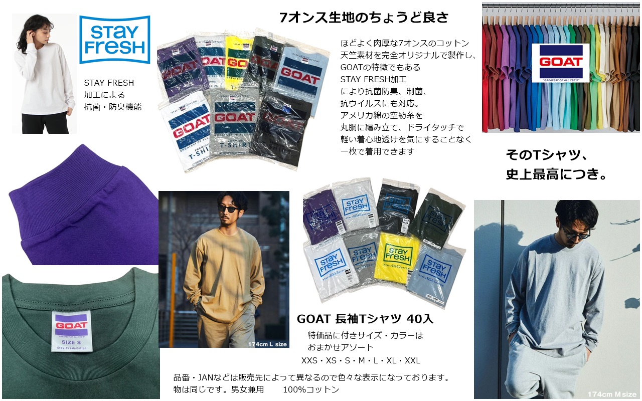 数量限定★GOATの特価品は見たことない！！GOAT長袖Tシャツ（定価4400円）