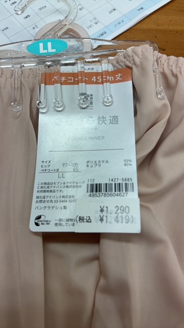 破格！さらさら快適ペチコート膝丈★旭化成アドバンス㈱税込み1419円の商品がパッケージ無しの為激安！！