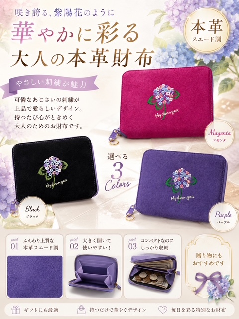 39個のみ！！日本製・本革スウェード調あじさい刺繍財布
