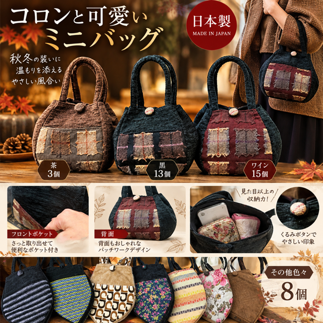 39個のみ★コロンとかわいいミニバッグRS-136