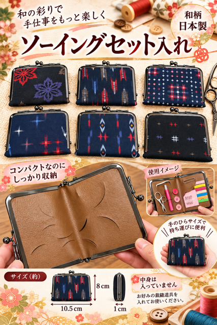 83個のみ★ソーイングセット入れ（中身無し）RS-138