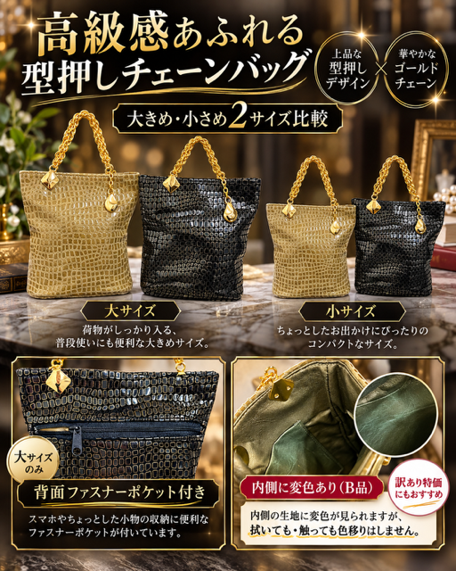 48個のみ★本革型押しチェーンバッグ訳ありRS-121
