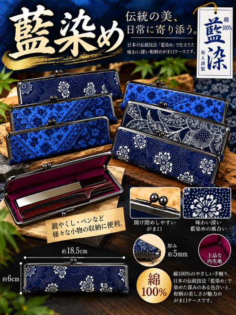 96個のみ★京都老舗会社より仕入れ　藍染櫛入れRS-99