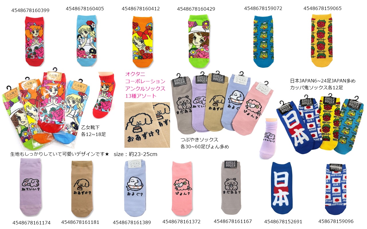 オクタニコーポレーション★レディースアンクルソックス上代270円