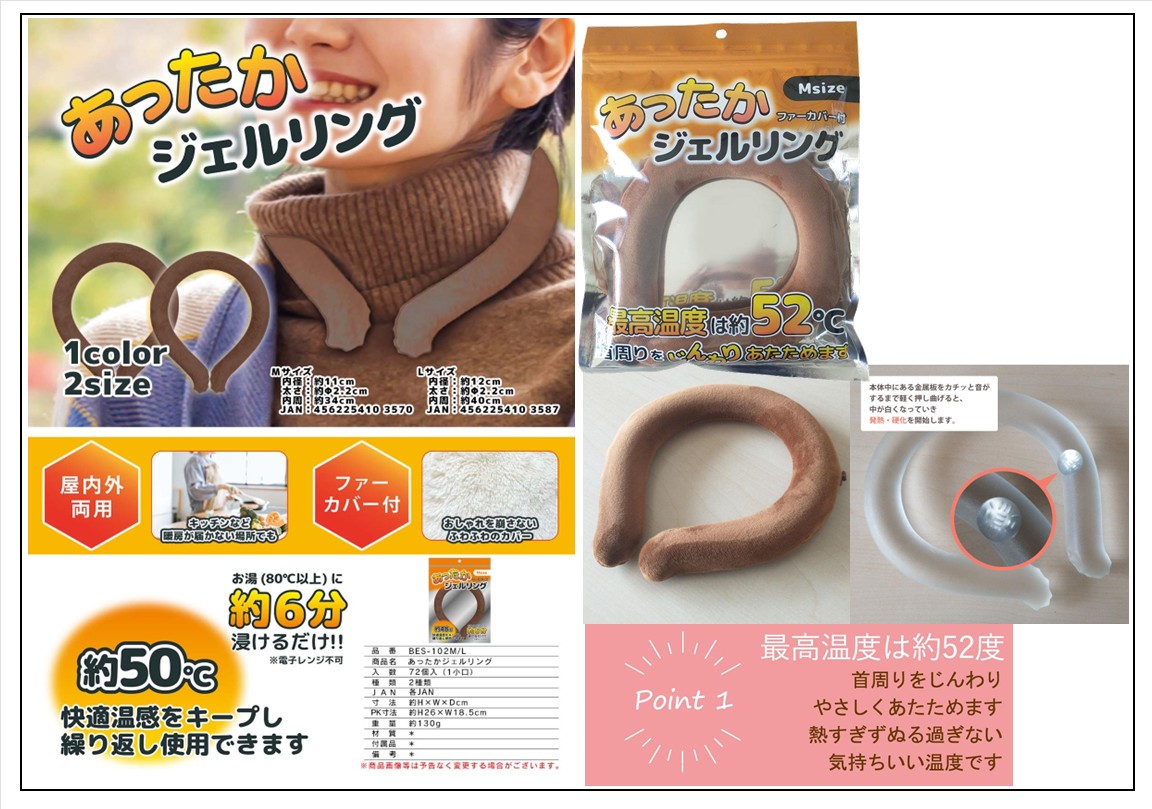 【超特価】あったかジェルリング　　144入　