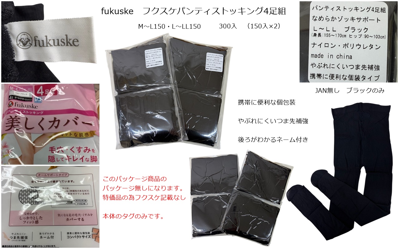 激安！fukuskeパンスト激安の為パッケージ入れ替え品！1足32.5円！！フクスケパンスト4足組（ブラック）