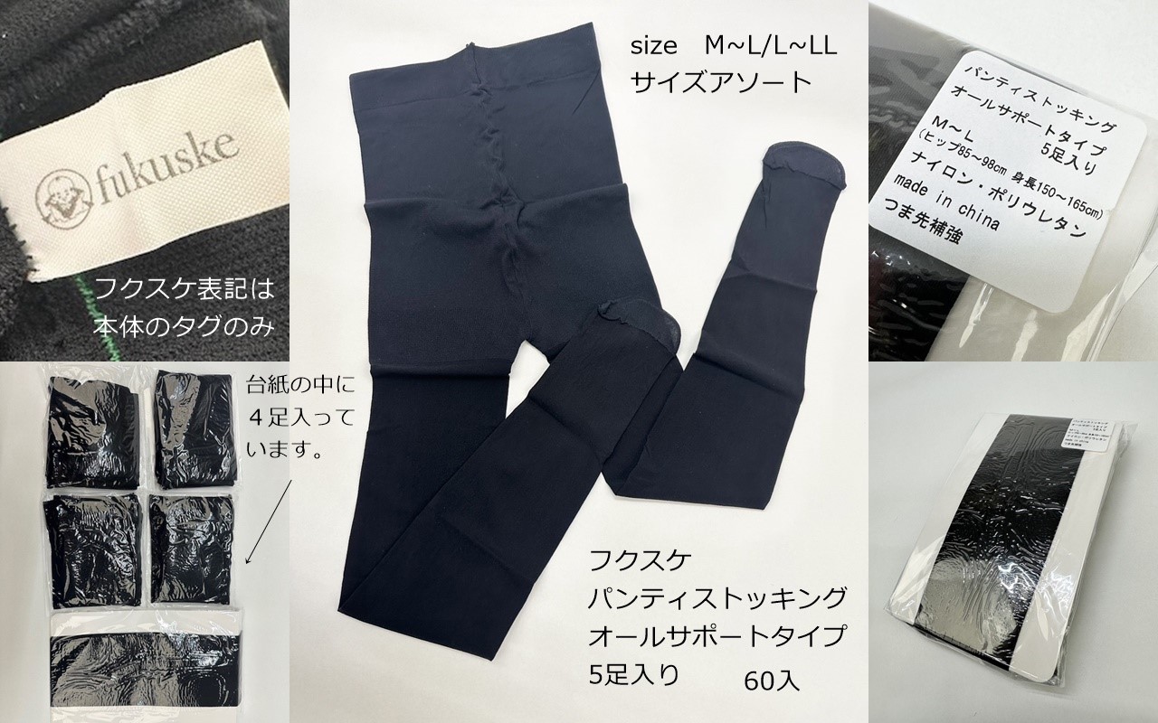 【フクスケ】パンスト5足入　オールサポートタイプ　1足あたりなんと60円！！