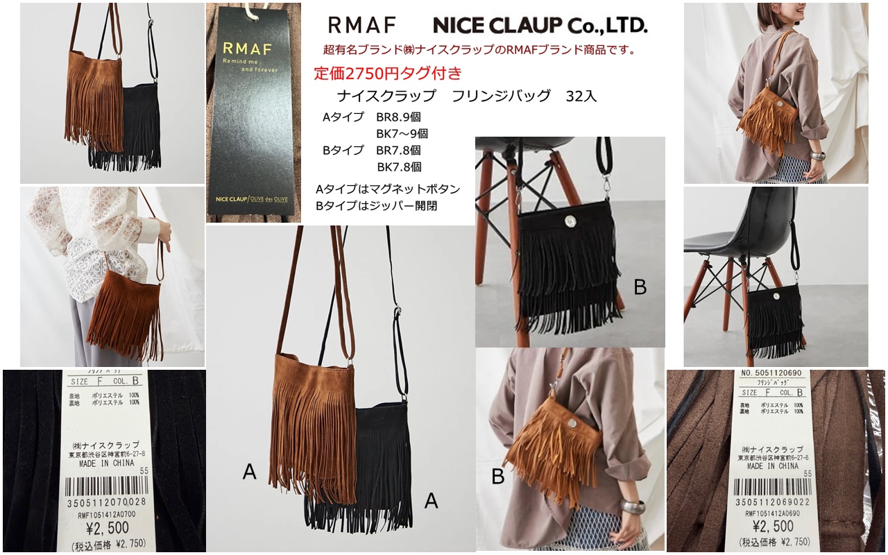 定価2750円タグ付き★超有名ブランド㈱ナイスクラップRMAFフリンジショルダーバッグ