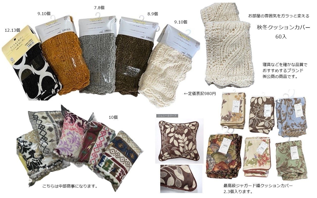 最高級ジャガード織りも入ります！冬物クッションカバー　