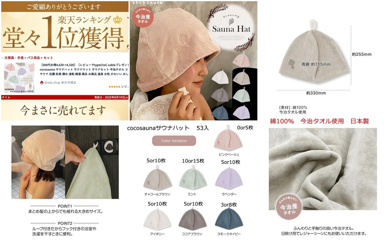 今治産タオル　MADE IN JAPAN cocosaunaサウナハット