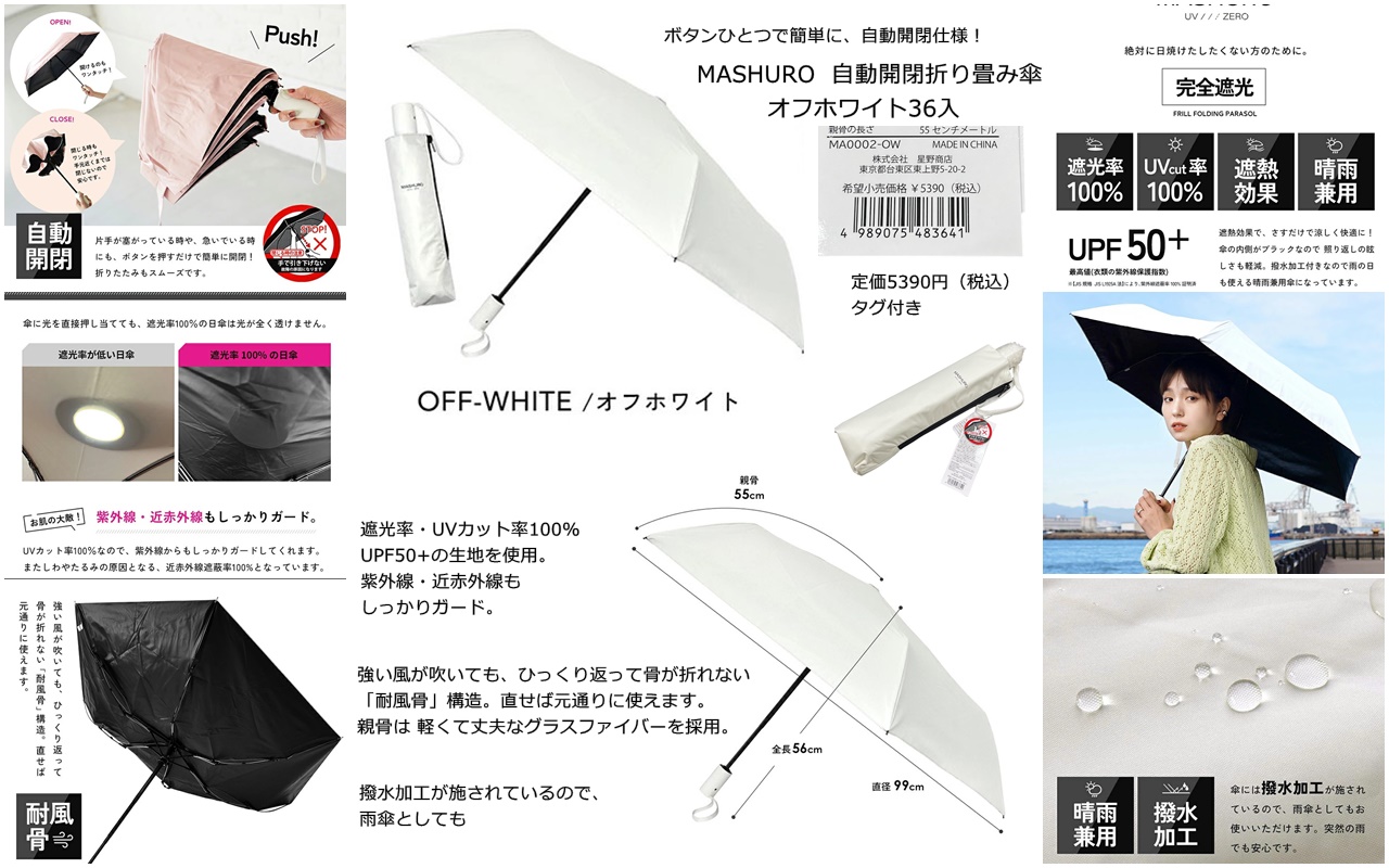 5390円タグ付き★完全遮光・遮光率100％・UVカット100％  MASHURO　自動開閉折り畳み傘