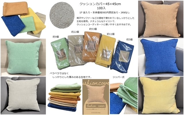ペラペラじゃなく分厚くしっかり造ってあります。クッションカバー45×45cm(上代980円表記あり)