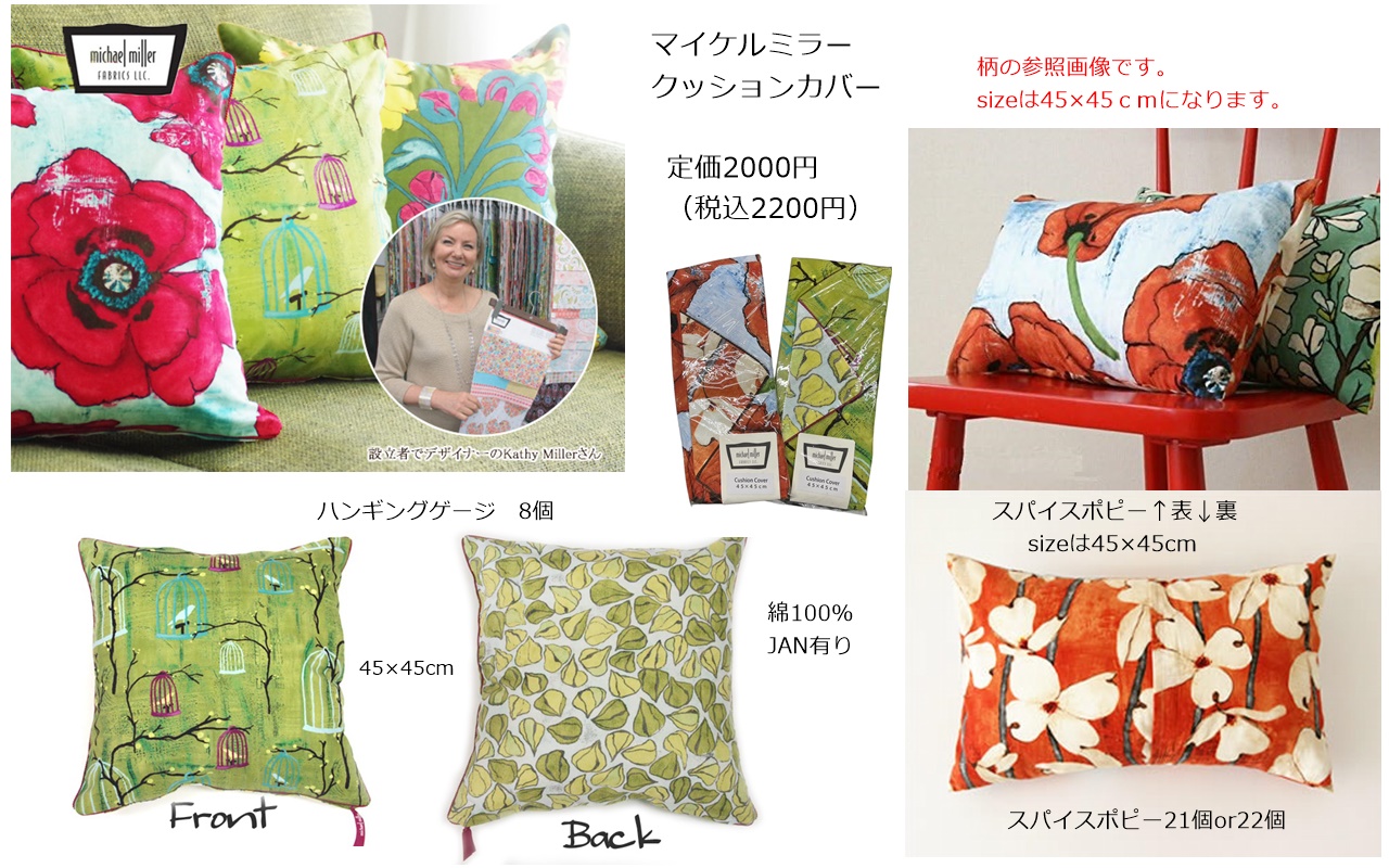 希少★ネットほぼ完売★micheal miller マイケルミラークッションカバー
