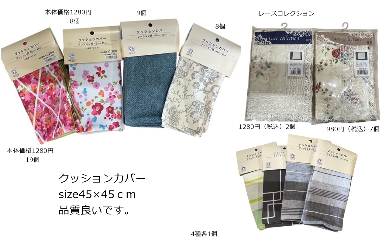 57枚のみ★　クッションカバー色々　45cm×45cm