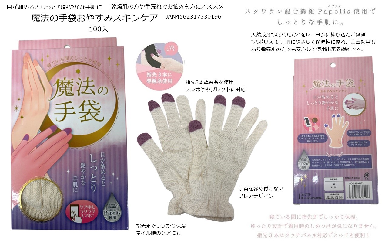 売れ筋商品◆この時期売れます！おやすみスキンケア 魔法の手袋