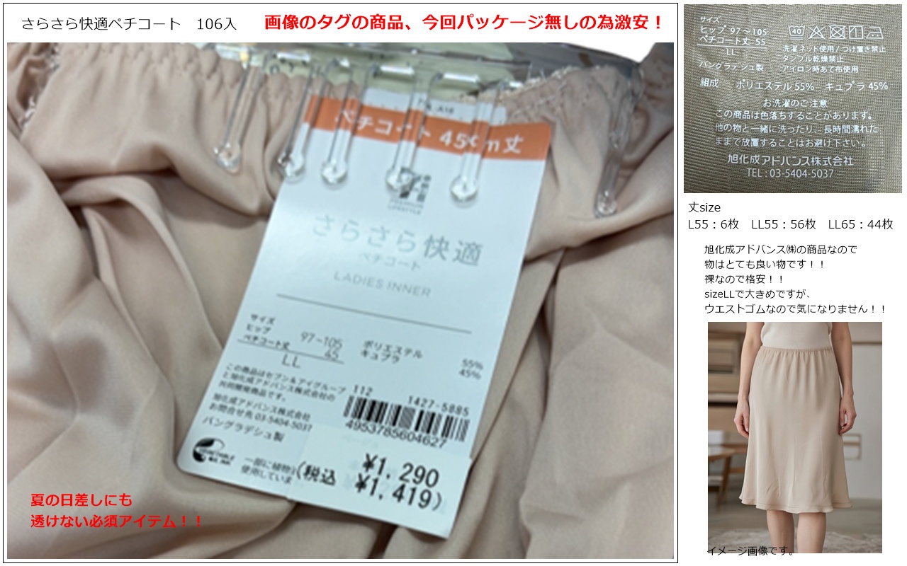 破格！さらさら快適ペチコート膝丈★旭化成アドバンス㈱税込み1419円の商品がパッケージ無しの為激安！！