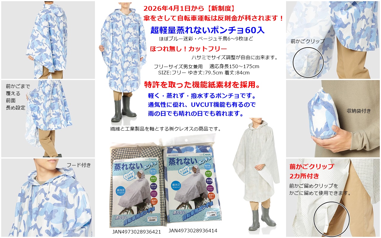 【新制度】2026年4月1日より傘をさしての自転車運転は 　反則金が科されます！【超軽量】蒸れない自転車用ポンチョ