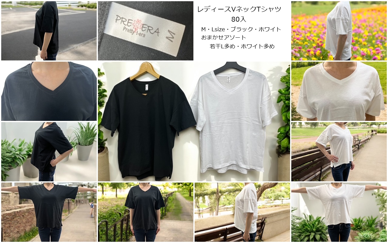 価格高騰の中激安特価！！レディースVネックＴシャツ
