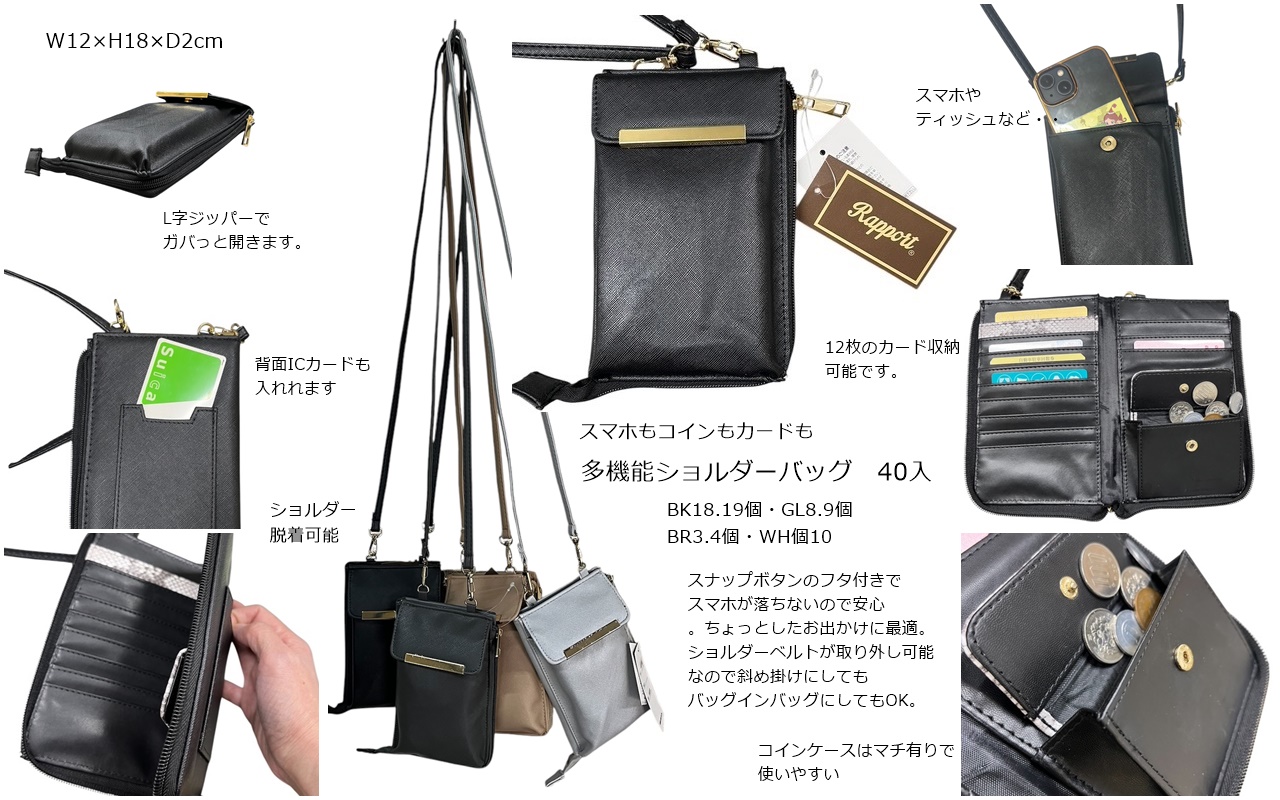 値下がりました！　多機能スマホショルダーバッグ　4色アソート　40個