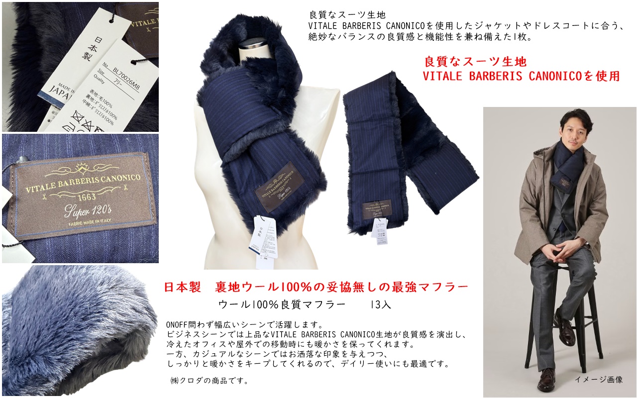 最高級!!類似品15000円くらいで販売★<VITALE BARMERIS CANONICO> -ヴィタルバルベリス カノニコ使用ウール100%マフラーネイビー