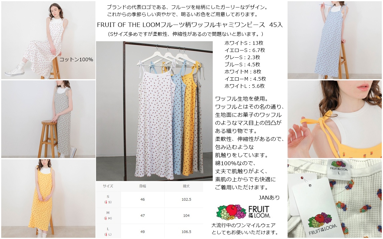 激安特価品！！FRUIT OF THE LOOM  定価6490円綿100％　フルーツ柄ワッフルキャミワンピース